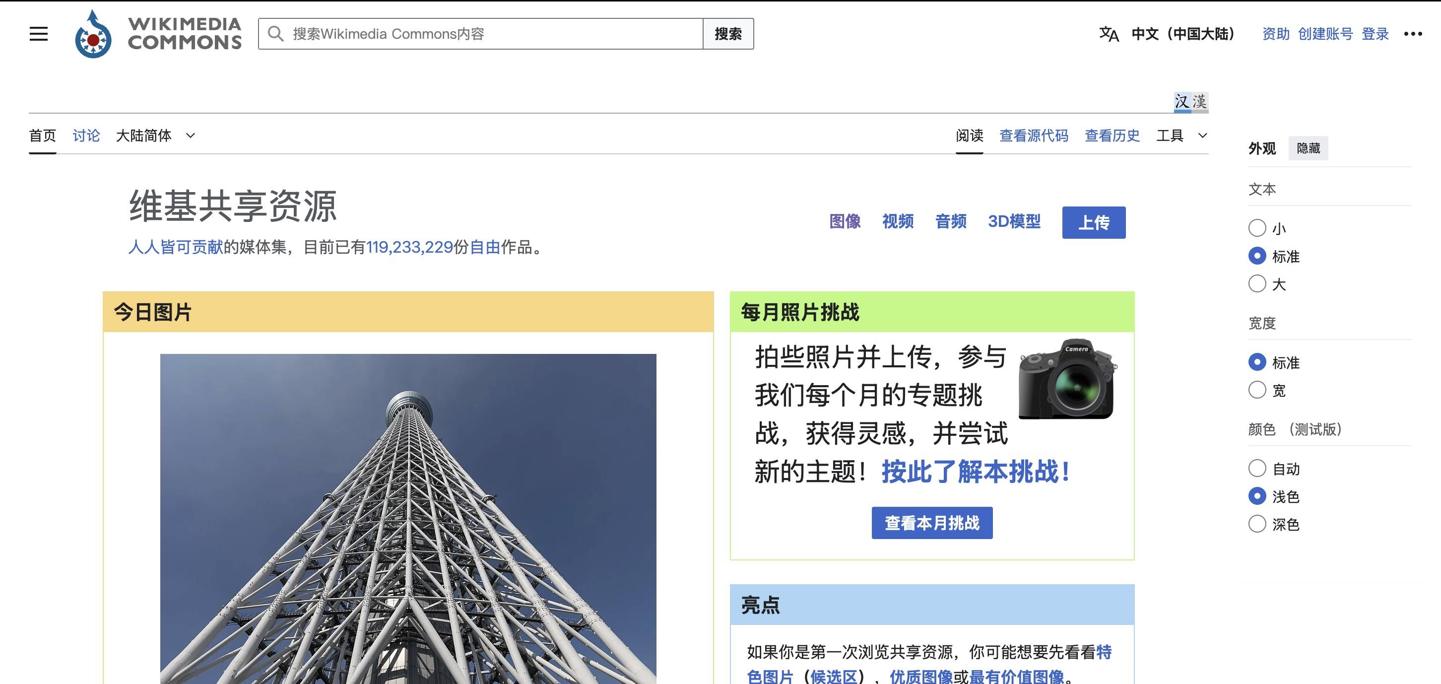 维基共享资源