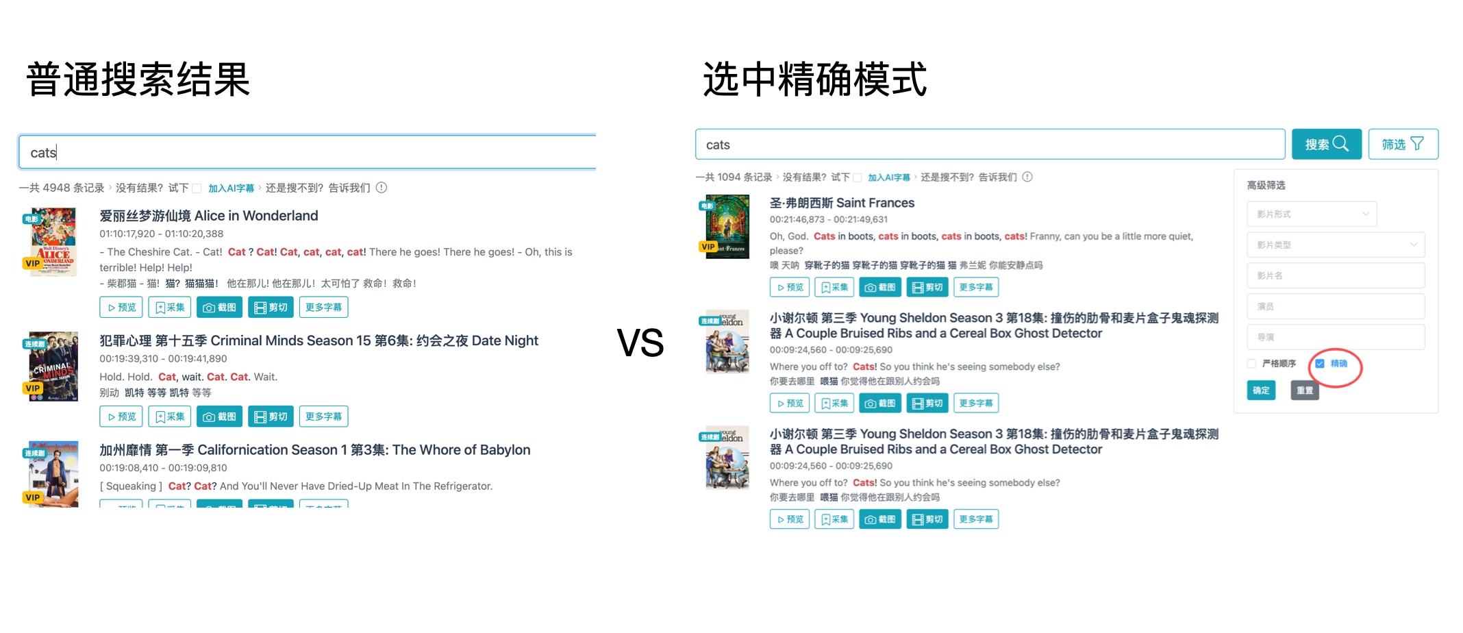 精确模式