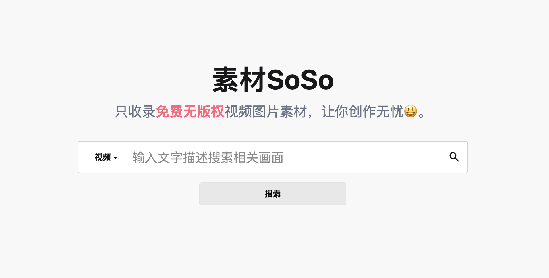 素材SoSo