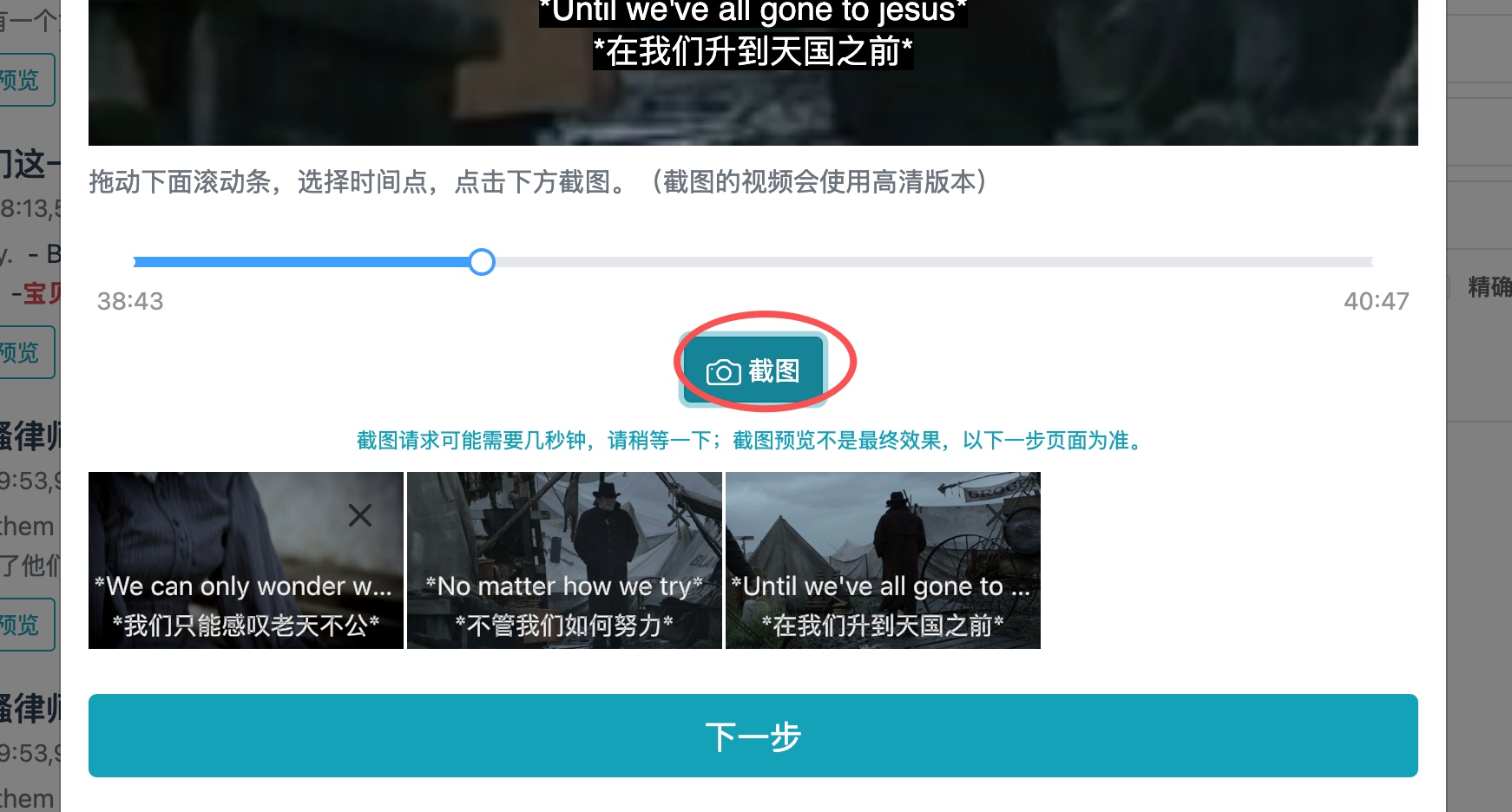 台词截图
