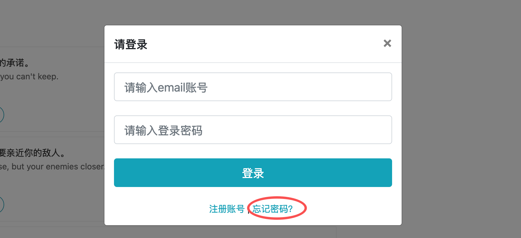忘记密码